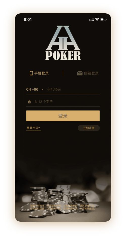 德扑圈poker官网安卓版 App 界面